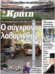 Νέα Κρήτη Ηρακλείου