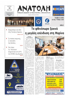 Ανατολή Λασιθείου