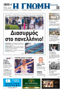 Γνώμη Πατρών