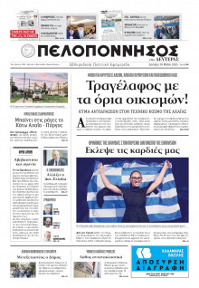 Πελοπόννησος