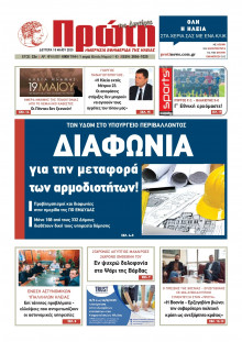 Πρώτη Ηλείας