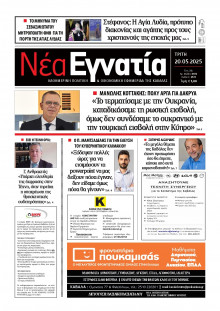 Νέα Εγνατία Καβάλας