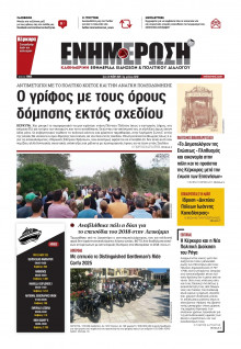 Ενημέρωση Κέρκυρας