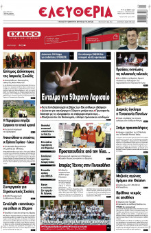 Ελευθερία Λάρισας