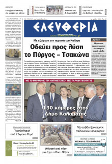 Ελευθερία Καλαμάτας