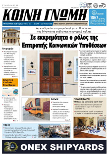 Κοινή Γνώμη Κυκλάδων