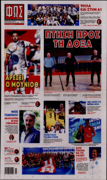 Φως των Σπορ