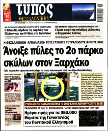 Τύπος Θεσσαλονίκης