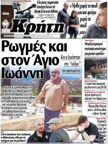 Νέα Κρήτη Ηρακλείου