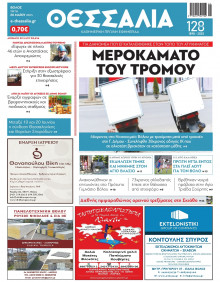 Θεσσαλία Βόλου