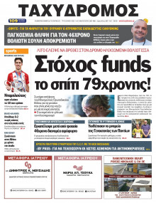 Ταχυδρόμος Μαγνησίας