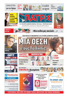 Πατρίς Πύργου