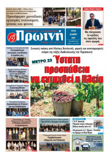 Πρωινή Ηλείας