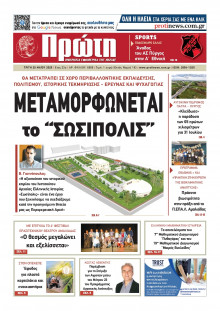 Πρώτη Ηλείας