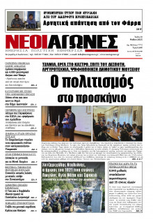 Νέοι Αγώνες Ηπείρου
