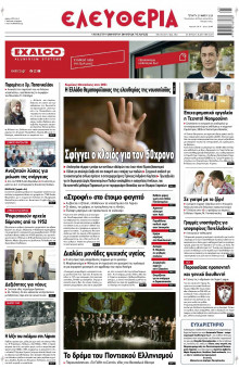 Ελευθερία Λάρισας