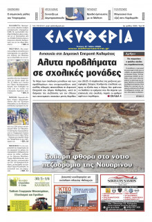 Ελευθερία Καλαμάτας