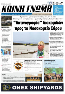 Κοινή Γνώμη Κυκλάδων