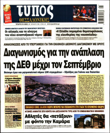 Τύπος Θεσσαλονίκης