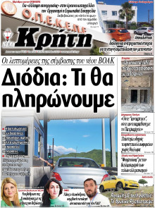 Νέα Κρήτη Ηρακλείου