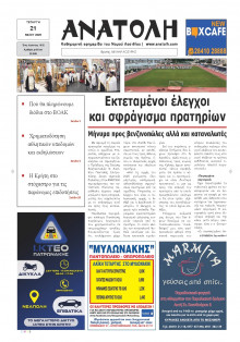 Ανατολή Λασιθείου