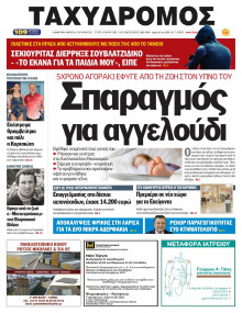 Ταχυδρόμος Μαγνησίας