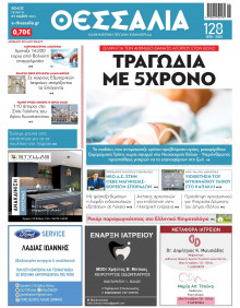 Θεσσαλία Βόλου