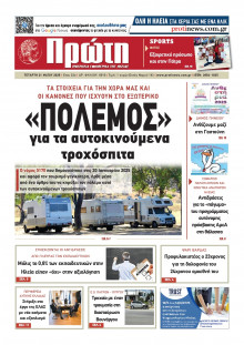 Πρώτη Ηλείας