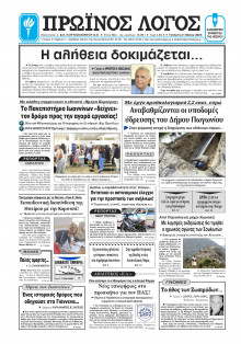 Πρωινός Λόγος Ιωαννίνων