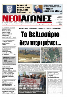 Νέοι Αγώνες Ηπείρου