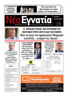 Νέα Εγνατία Καβάλας
