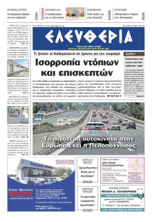 Ελευθερία Καλαμάτας