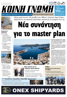 Κοινή Γνώμη Κυκλάδων