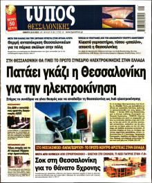 Τύπος Θεσσαλονίκης