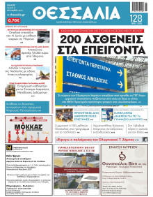 Θεσσαλία Βόλου