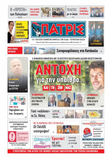 Πατρίς Πύργου