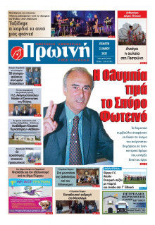 Πρωινή Ηλείας