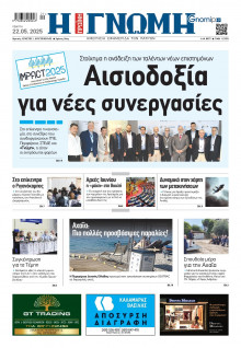 Γνώμη Πατρών