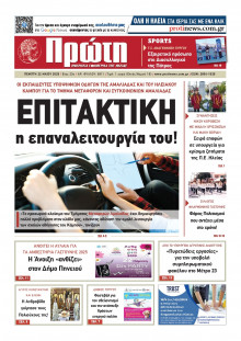 Πρώτη Ηλείας