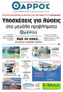 Θάρρος Μεσσηνίας
