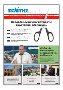 Πολίτης Χίου