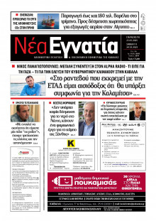 Νέα Εγνατία Καβάλας