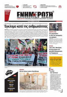 Ενημέρωση Κέρκυρας