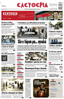 Ελευθερία Λάρισας