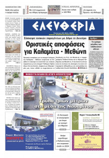 Ελευθερία Καλαμάτας