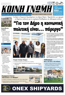 Κοινή Γνώμη Κυκλάδων
