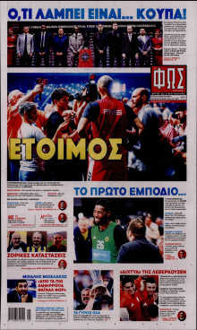 Φως των Σπορ