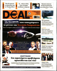 DEAL NEWS