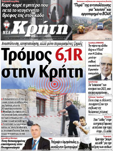 Νέα Κρήτη Ηρακλείου