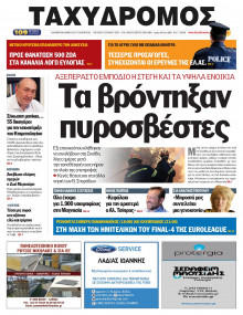 Ταχυδρόμος Μαγνησίας